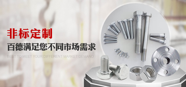 非標(biāo)定制，百德滿足您不同市場(chǎng)需求