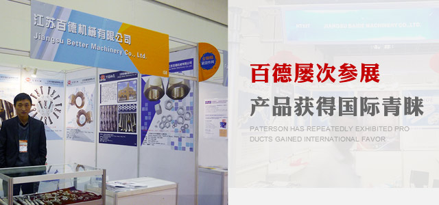 百德屢次參展，產(chǎn)品獲得國(guó)際青睞
